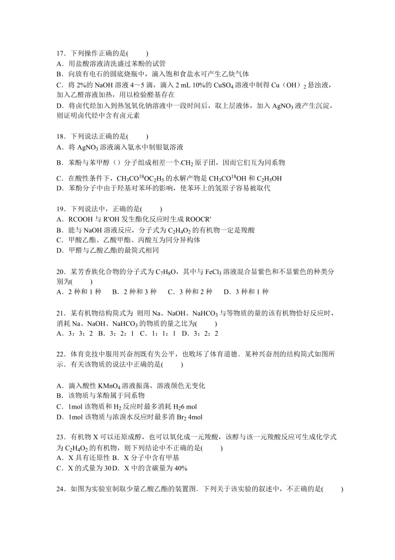 2019-2020年高二下学期期中化学试卷（理科） 含解析.doc_第3页