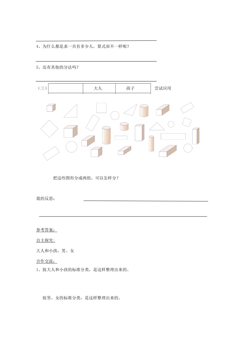 一年级数学下册 第3单元 分类与整理 简单统计表导学案 新人教版.doc_第2页