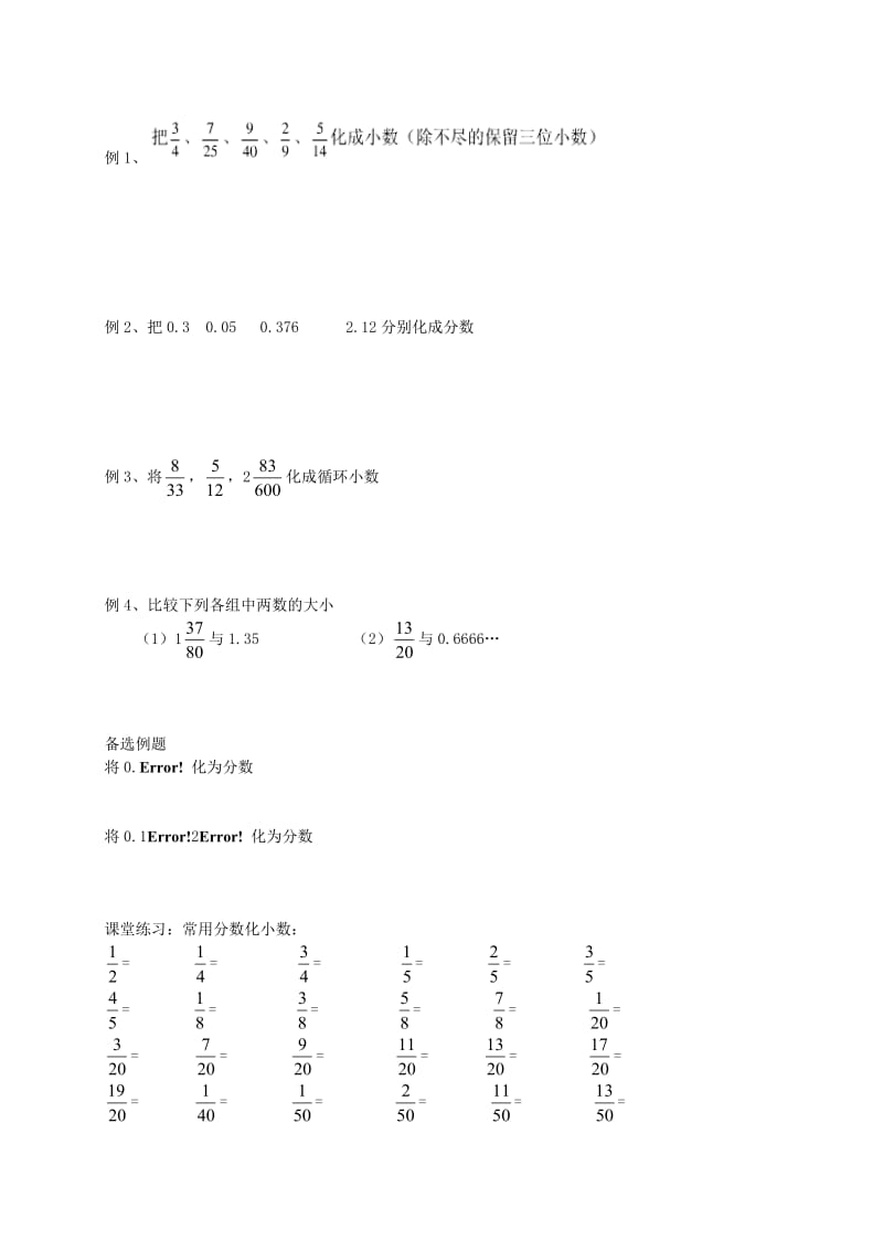 六年级数学上册 2.7 分数与小数的互化教案 沪教版五四制.doc_第2页