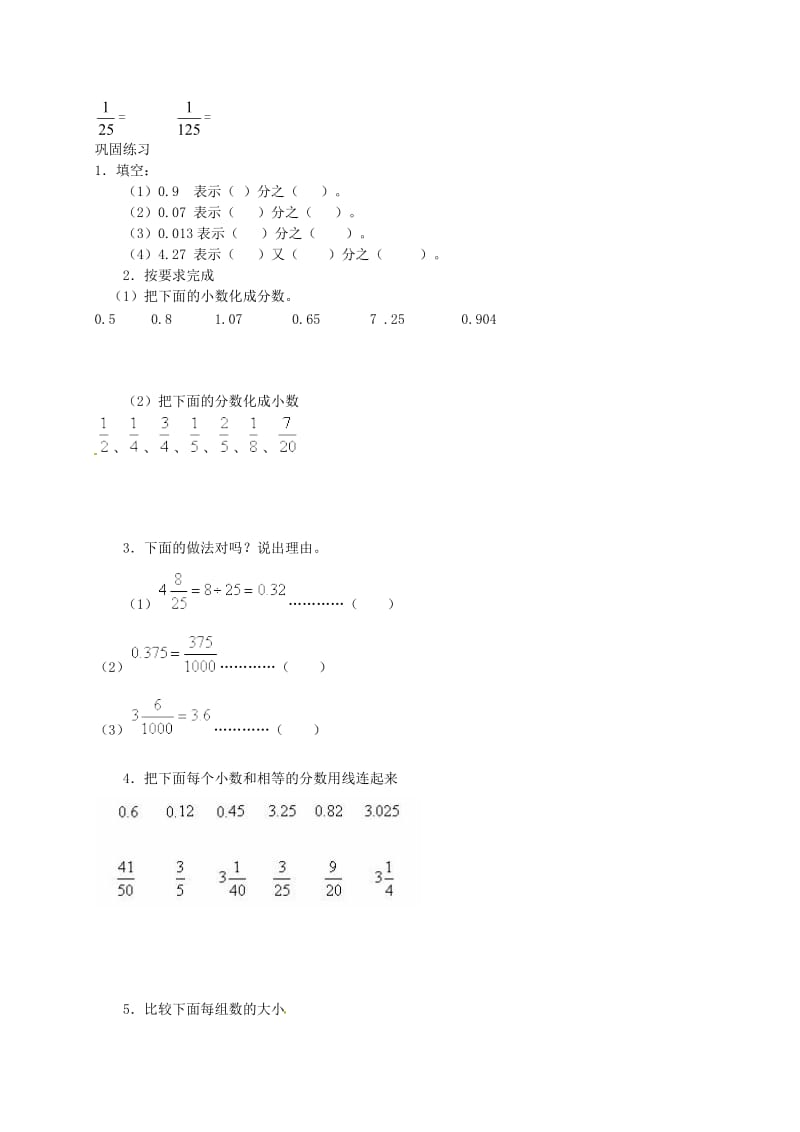 六年级数学上册 2.7 分数与小数的互化教案 沪教版五四制.doc_第3页