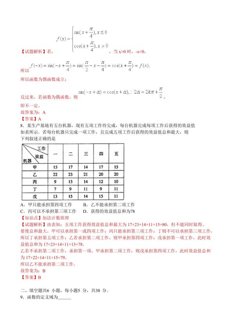 2019-2020年高三下学期期中练习 数学文.doc_第3页