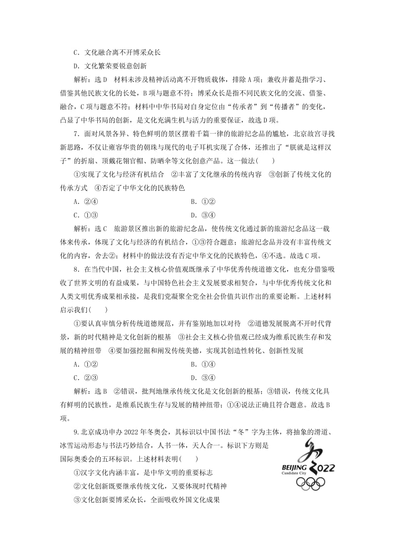 2019年高考政治一轮复习 课时检测（二十五）第二单元 文化传承与创新 第五课 文化创新 新人教版必修3.doc_第3页