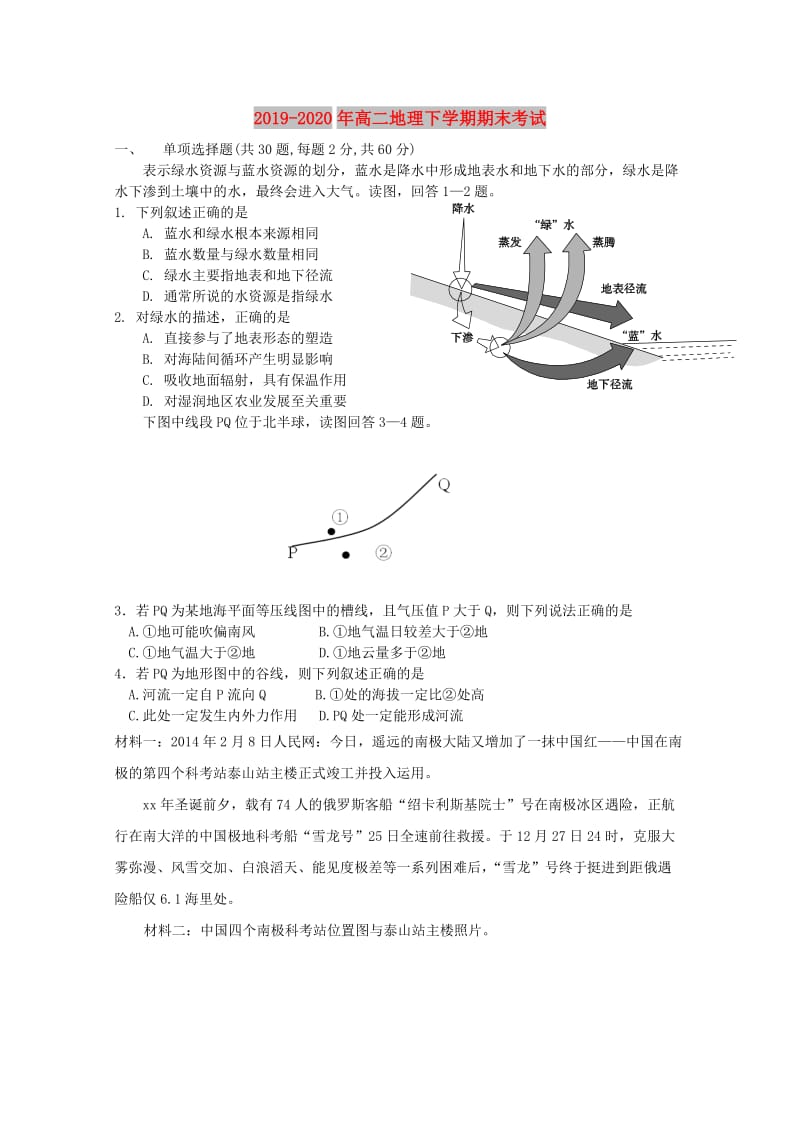 2019-2020年高二地理下学期期末考试.doc_第1页