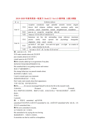 2019-2020年高考英語一輪復習 BookIII Unit13教學案 人教大綱版.doc