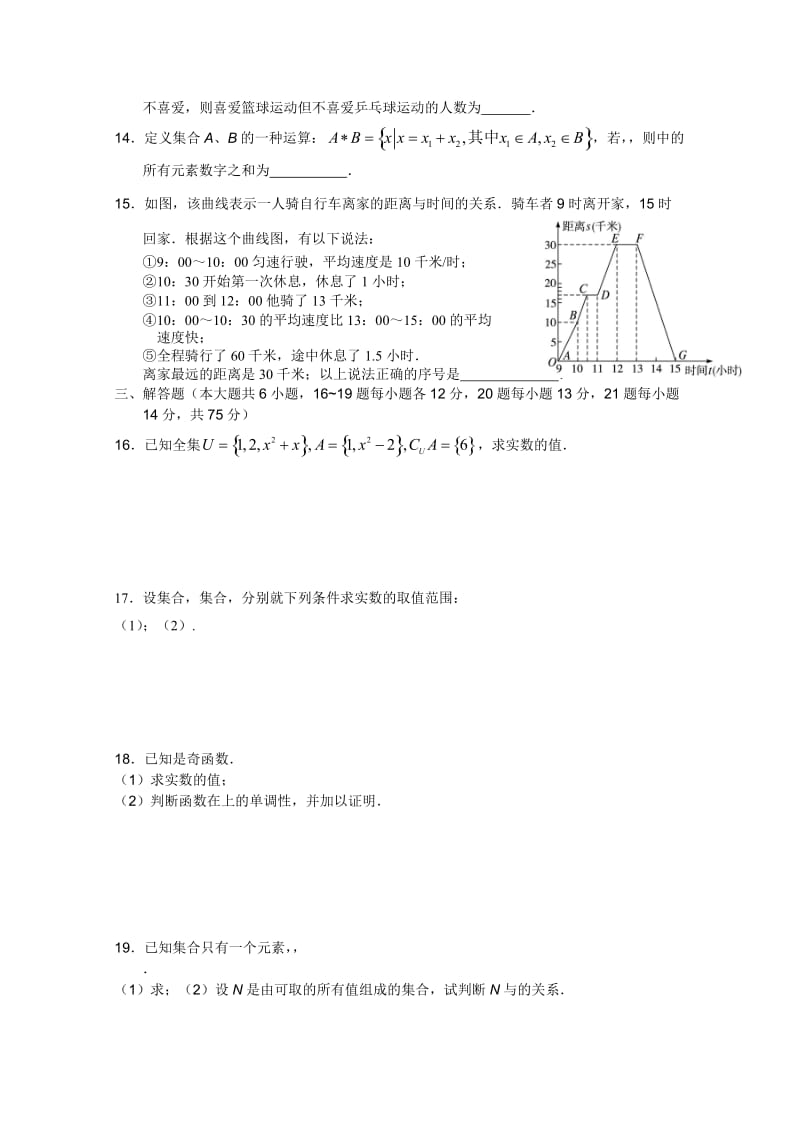 2019-2020年高一上学期第一次月考试题（数学）.doc_第2页