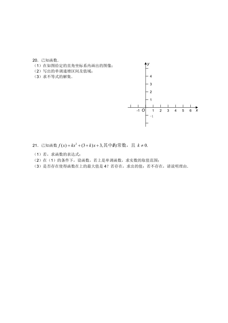 2019-2020年高一上学期第一次月考试题（数学）.doc_第3页