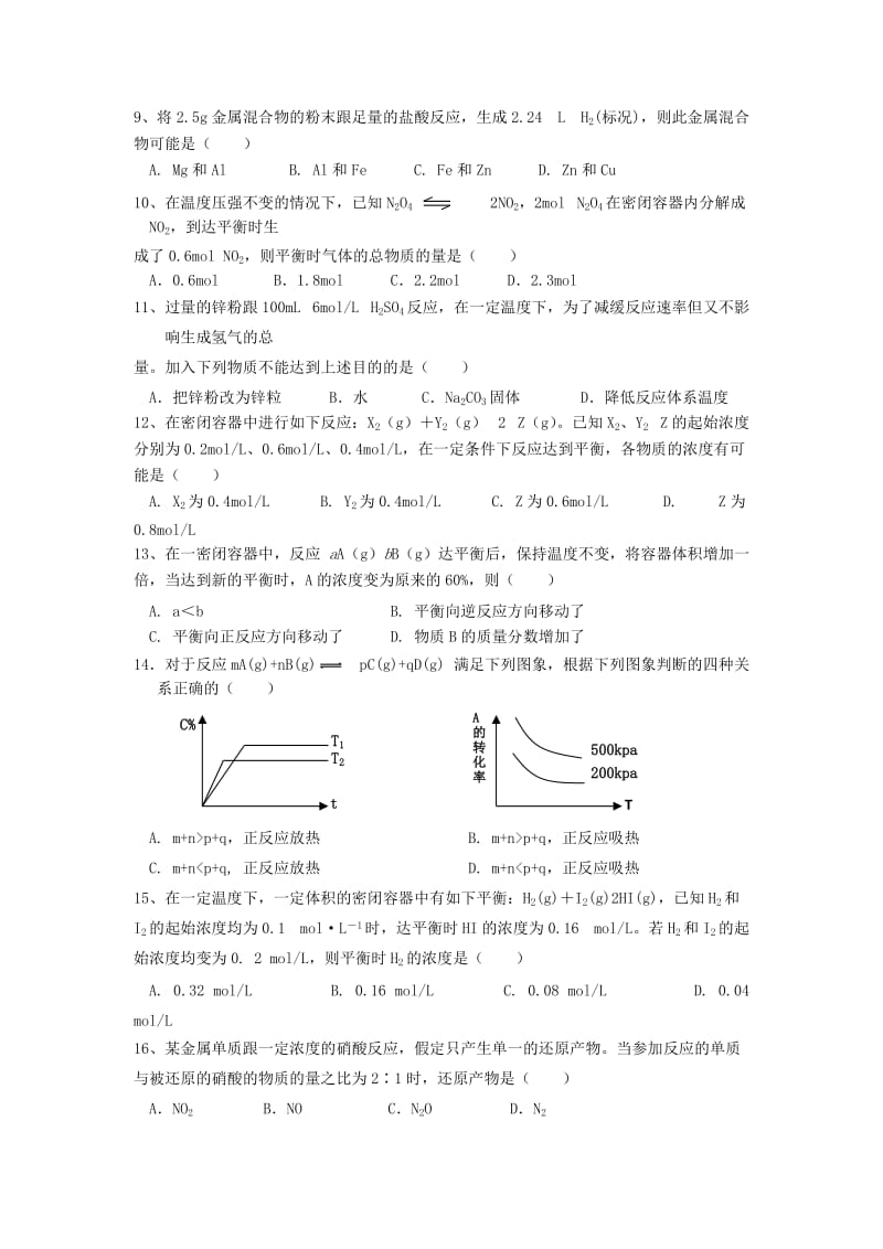 2019-2020年高二上学期期中化学理试题.doc_第2页