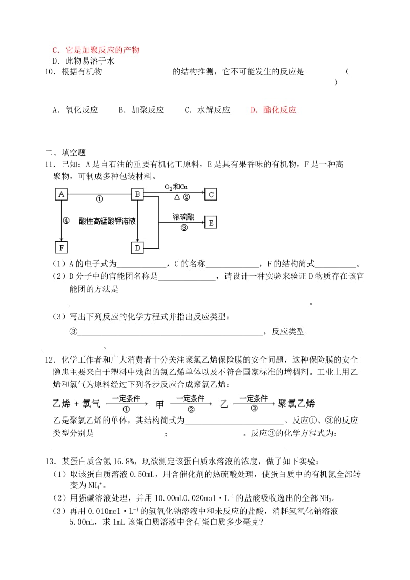 2019-2020年高中化学 人工合成有机化合物课时练习31 苏教版.doc_第2页