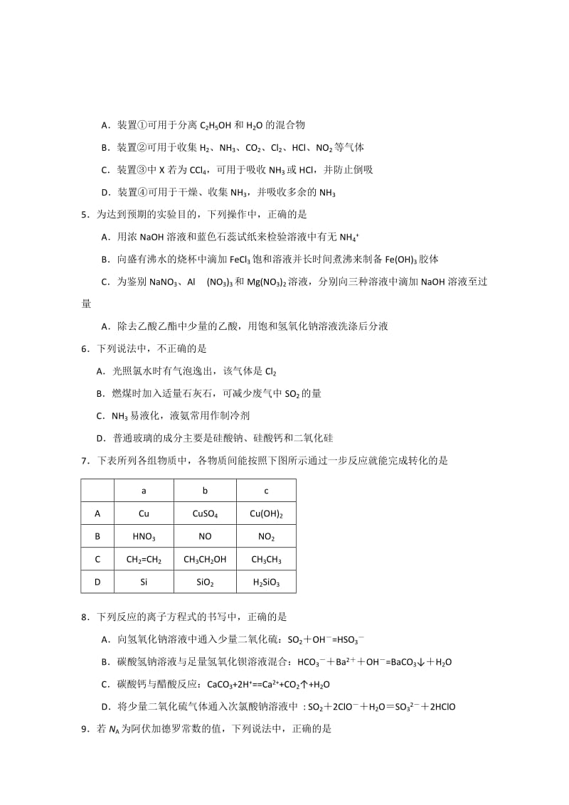 2019-2020年高三教学质量调研化学试题（A）.doc_第2页