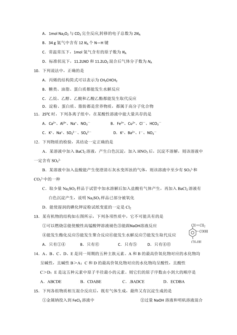 2019-2020年高三教学质量调研化学试题（A）.doc_第3页