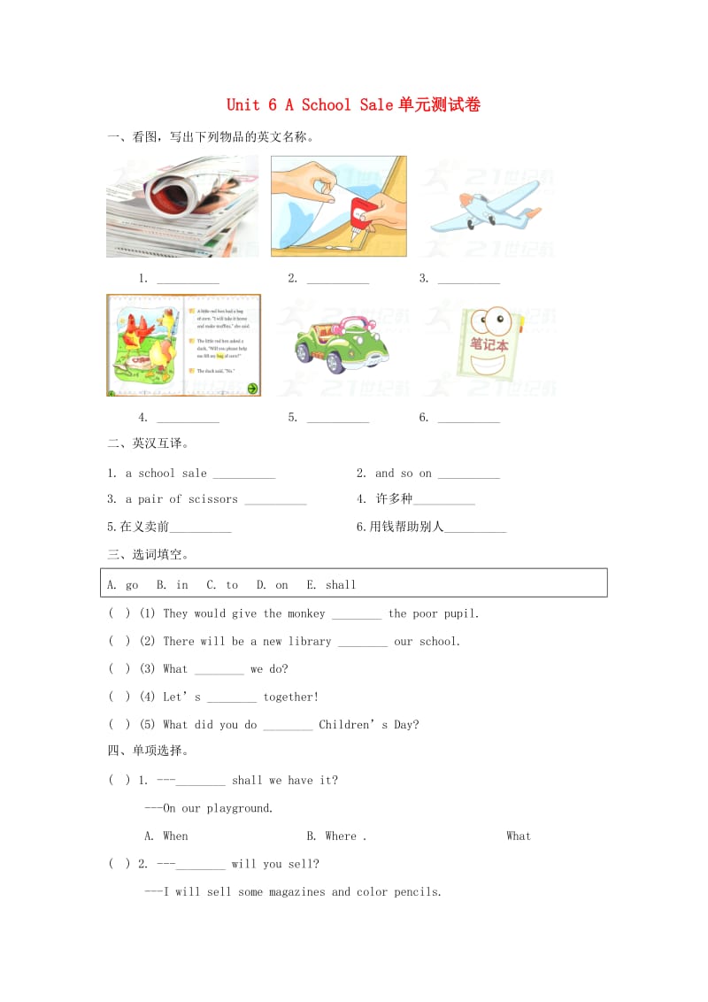 六年级英语下册Unit6ASchoolSale单元测试卷陕旅版.doc_第1页