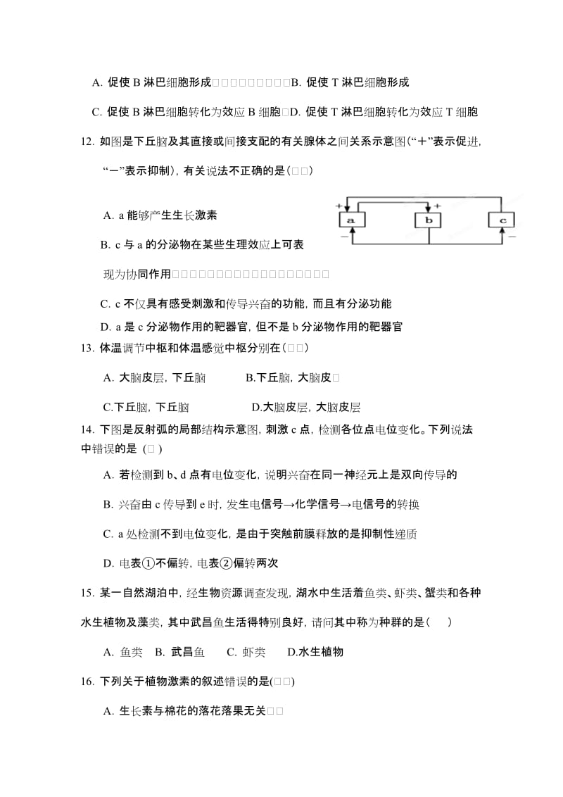 2019-2020年高二上学期半期考试（生物）.doc_第3页