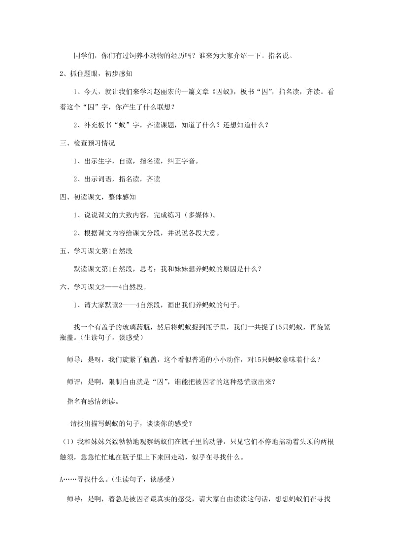 2019六年级语文上册 第四单元 11《囚蚁》说课稿 鄂教版.doc_第2页