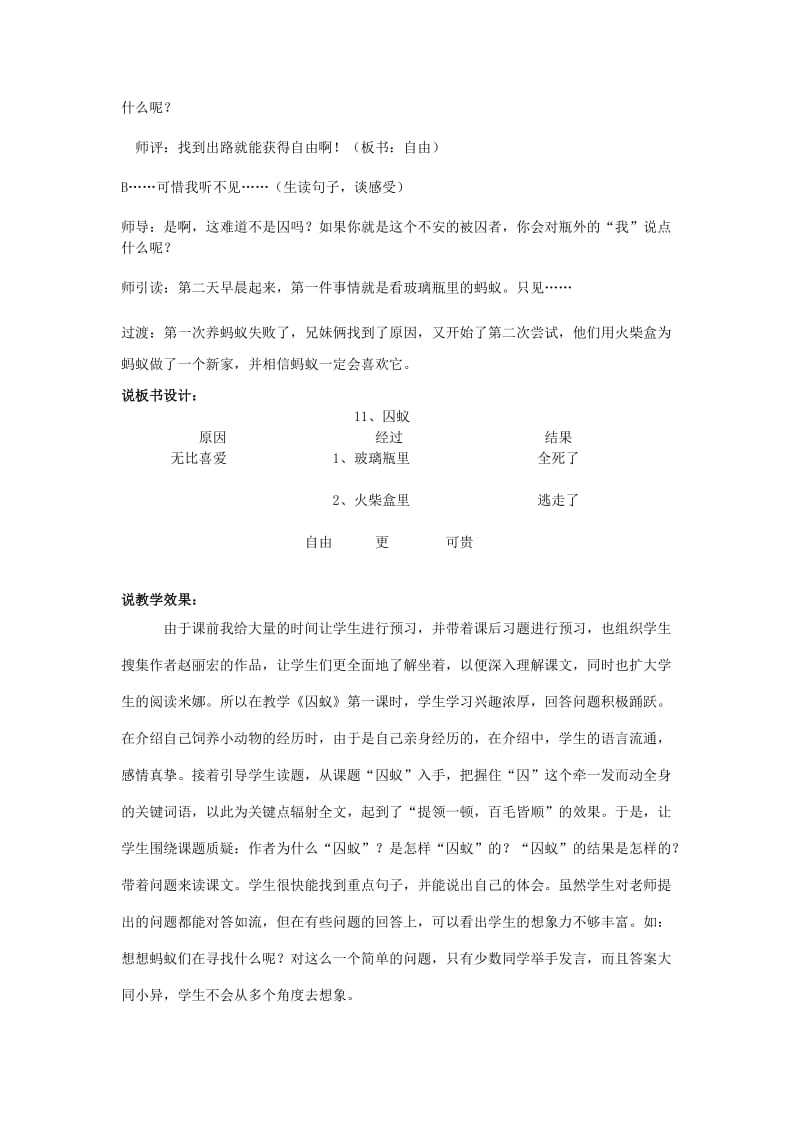 2019六年级语文上册 第四单元 11《囚蚁》说课稿 鄂教版.doc_第3页