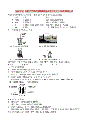 2019-2020年高三下學(xué)期普通高等學(xué)校招生適應(yīng)性考試 理綜化學(xué).doc