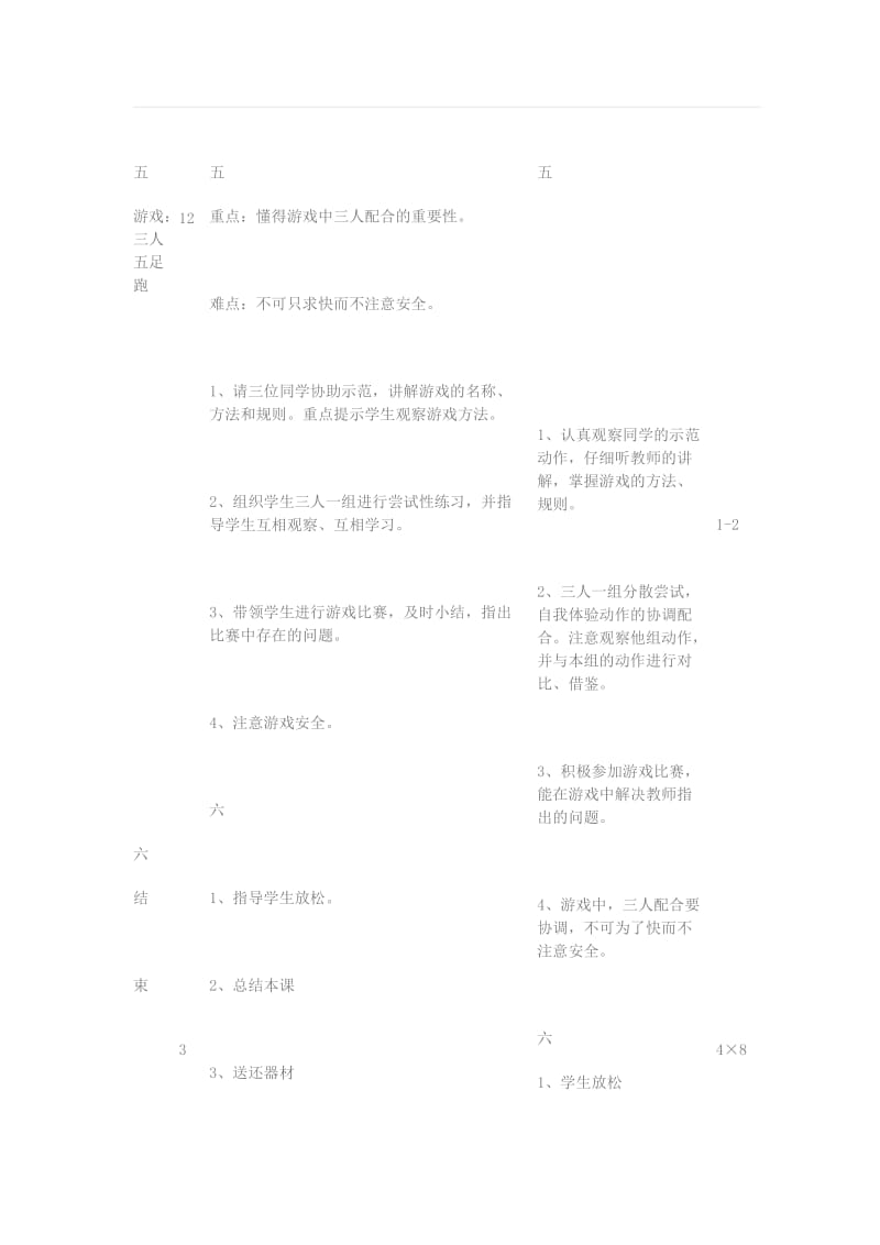 四年级体育下册 技巧：前滚翻两腿交叉转体180度教案.doc_第3页