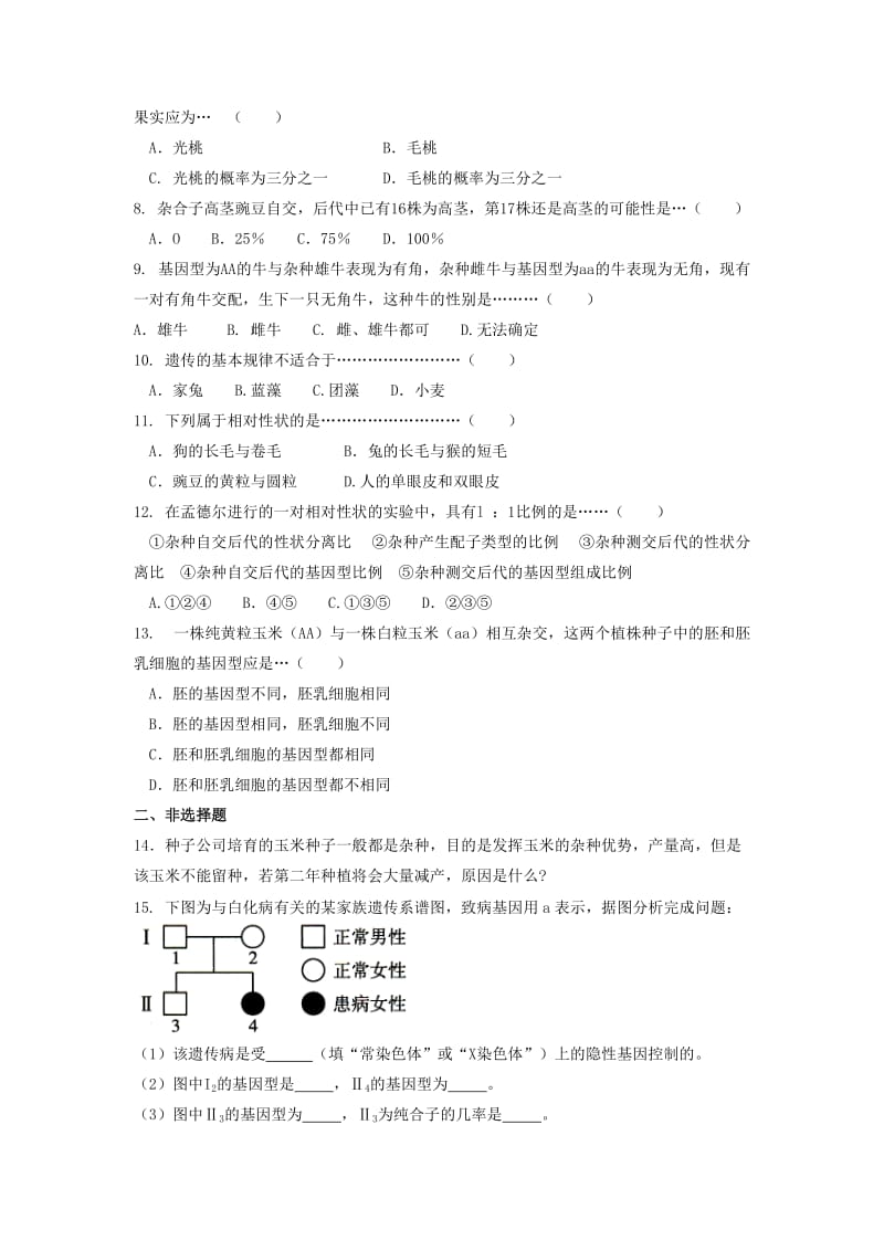 2019-2020年高中生物 基因的分离定律练习1 新人教版必修2.doc_第2页