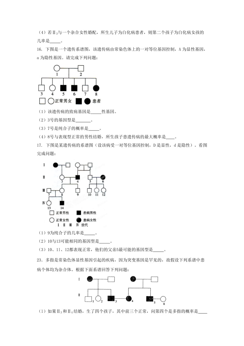 2019-2020年高中生物 基因的分离定律练习1 新人教版必修2.doc_第3页