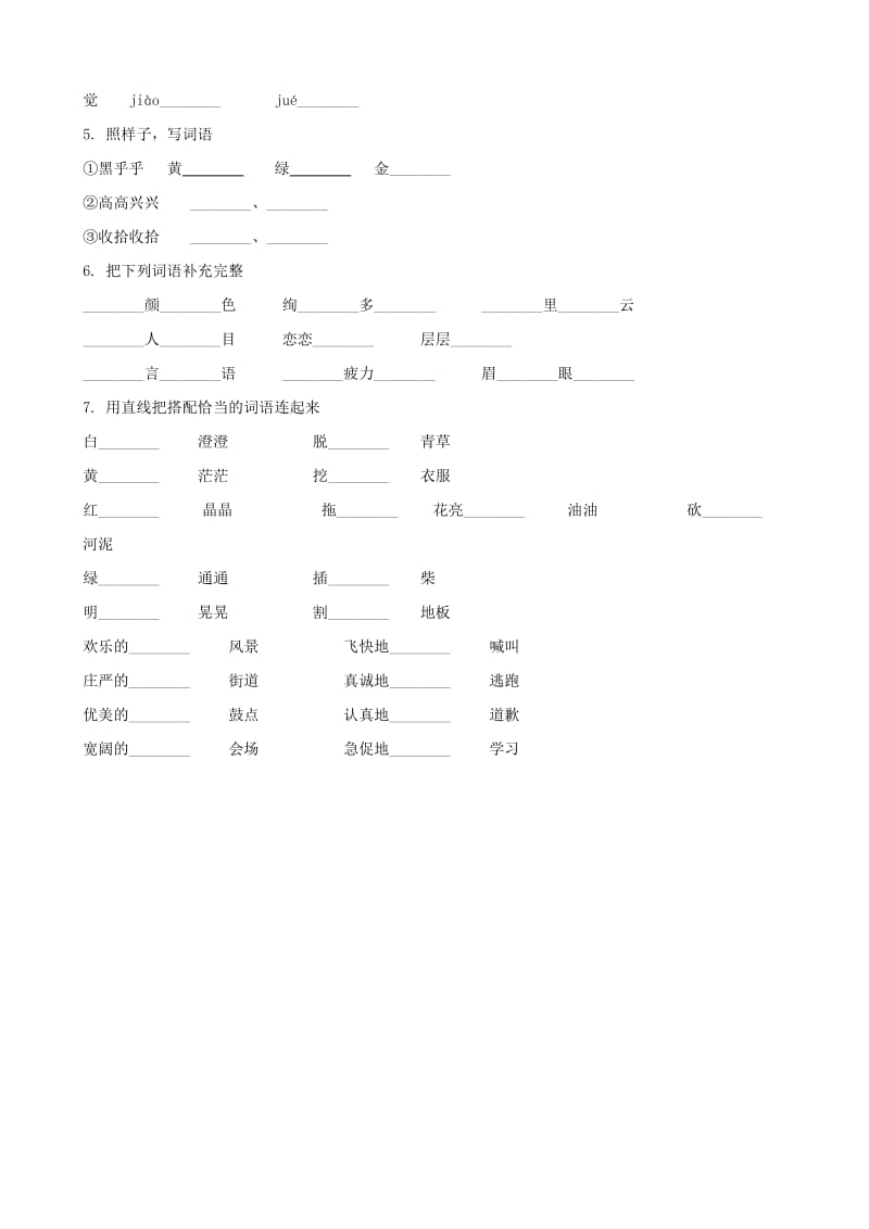 二年级语文下学期期末归类复习题四（适用于云南地区含解析） 新人教版.doc_第2页