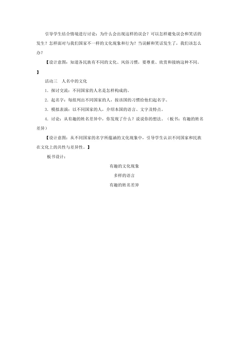 五年级品德与社会下册 第四单元 我们生活的地球 3 生活在地球村的人们教学设计 新人教版.doc_第3页