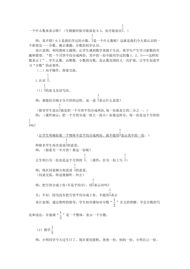 三年级数学上册第8单元分数的初步认识认识几分之一教案2新人教版.doc_第2页