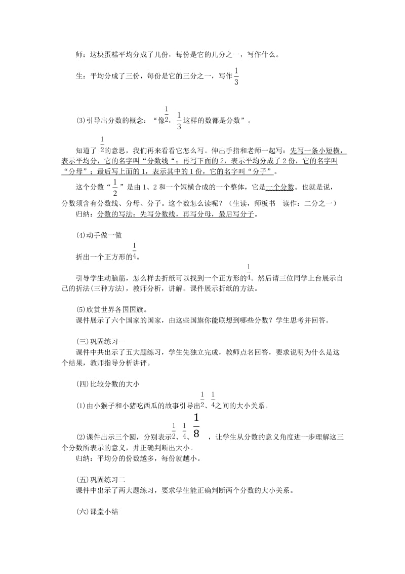 三年级数学上册第8单元分数的初步认识认识几分之一教案2新人教版.doc_第3页