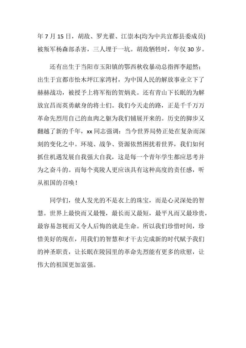 20XX清明节在烈士陵园的发言稿.doc_第2页