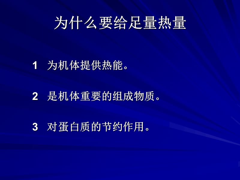 慢性肾脏病病人的热量ppt课件.ppt_第3页