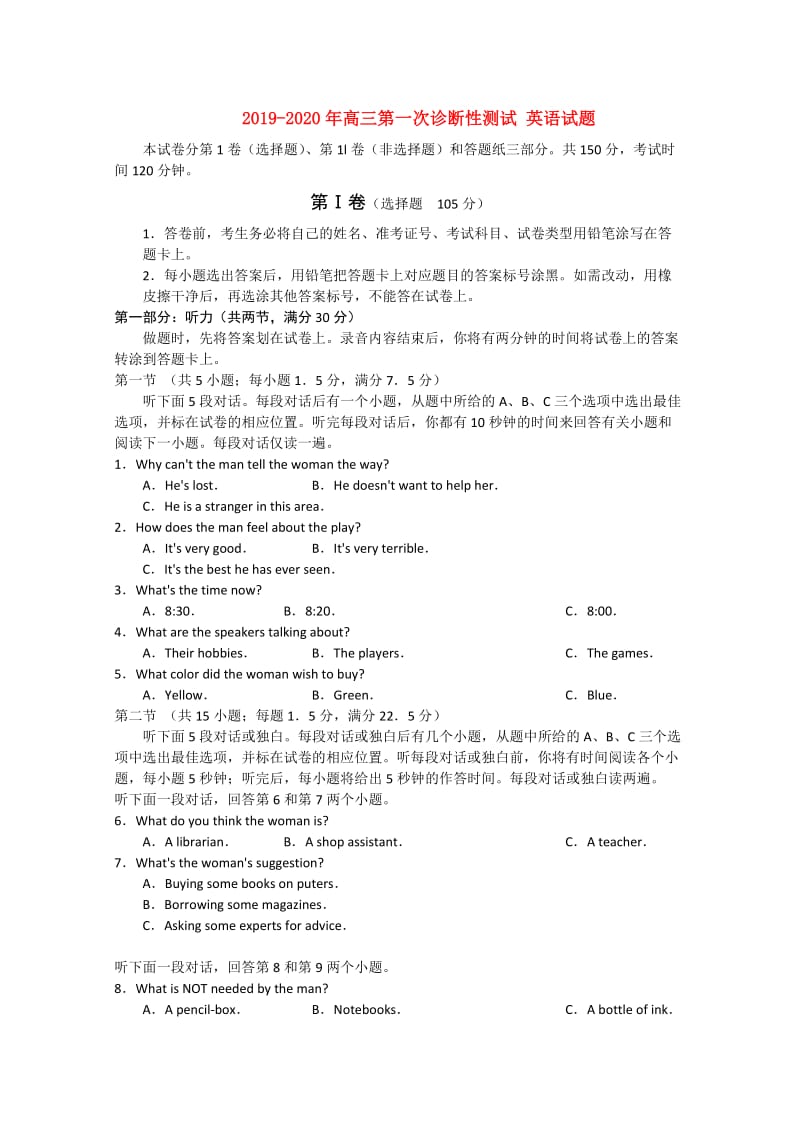 2019-2020年高三第一次诊断性测试 英语试题.doc_第1页