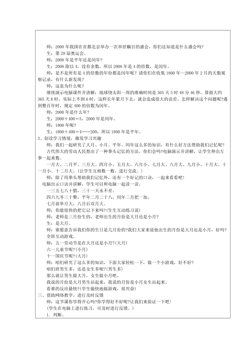 2019秋三年级数学上册 第七单元 看日历教案 北师大版.doc_第3页