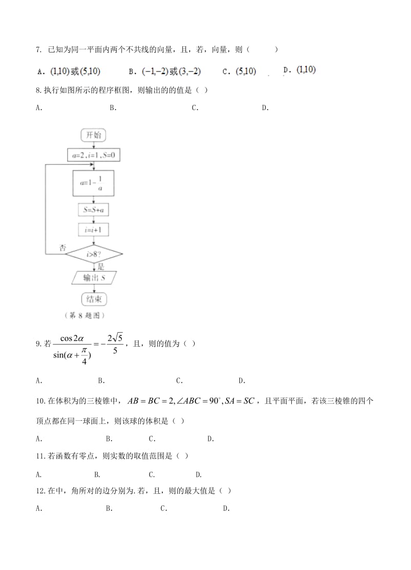 2019-2020年高考考前质量检测（三）数学文.doc_第2页