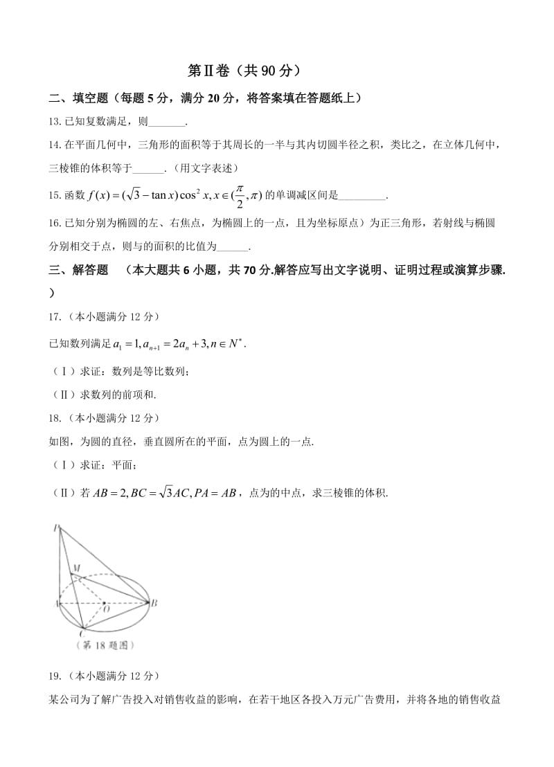 2019-2020年高考考前质量检测（三）数学文.doc_第3页