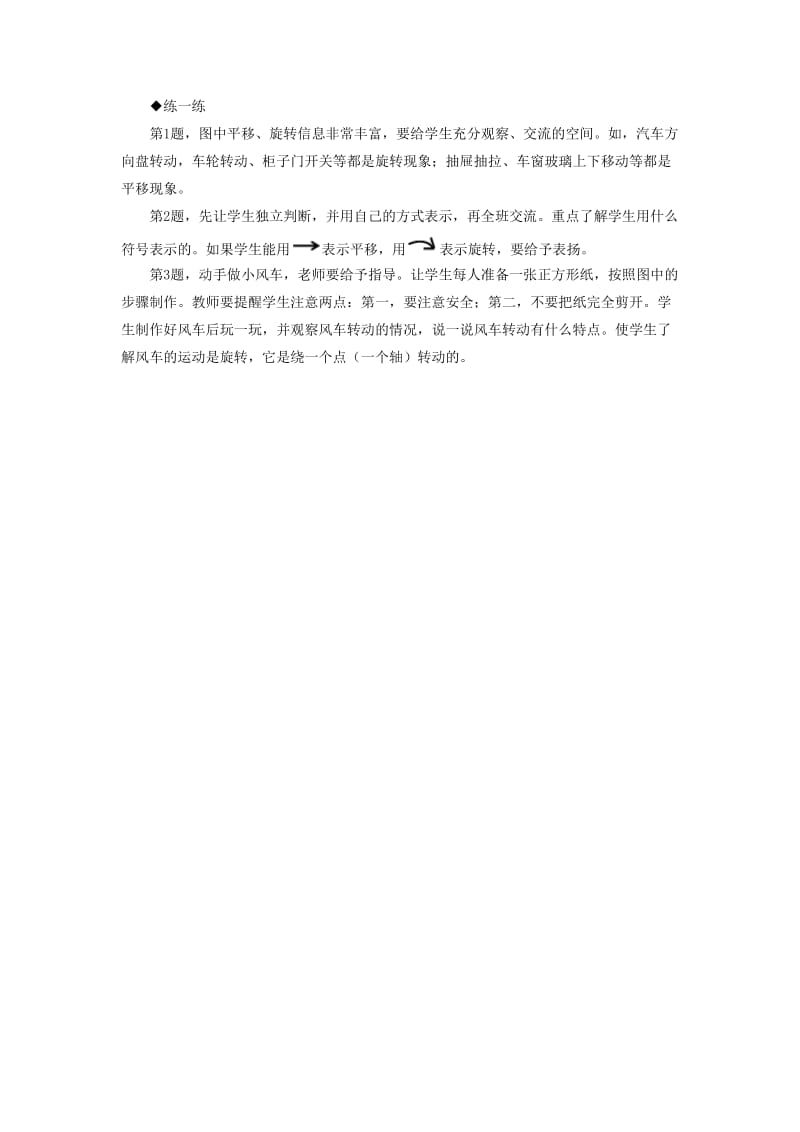 2019年三年级数学上册 第3单元 图形的运动一（认识旋转）教学建议 冀教版.doc_第2页