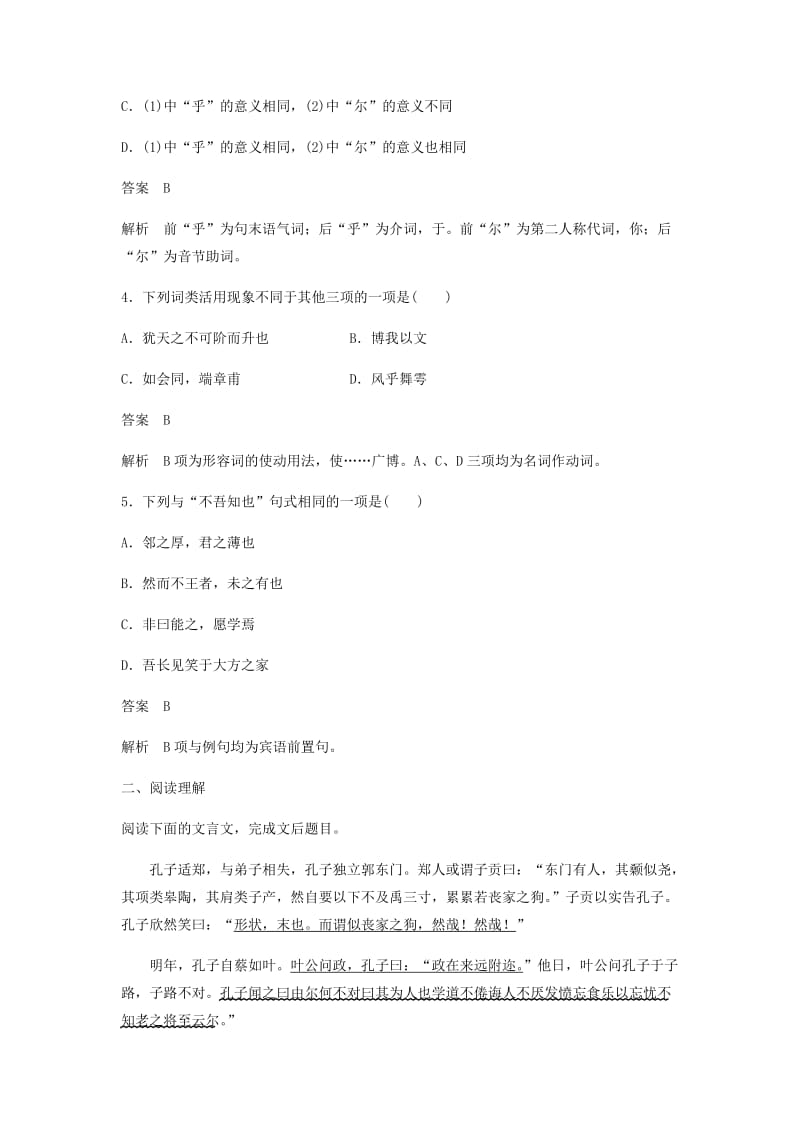 2019-2020年高中语文第一单元论语蚜二当仁不让于师自主检测与反馈新人教版选修先秦诸子蚜.doc_第2页