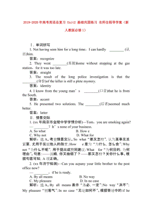 2019-2020年高考英語(yǔ)總復(fù)習(xí) Unit2 基礎(chǔ)鞏固練習(xí) 名師全程導(dǎo)學(xué)案（新人教版必修1）.doc