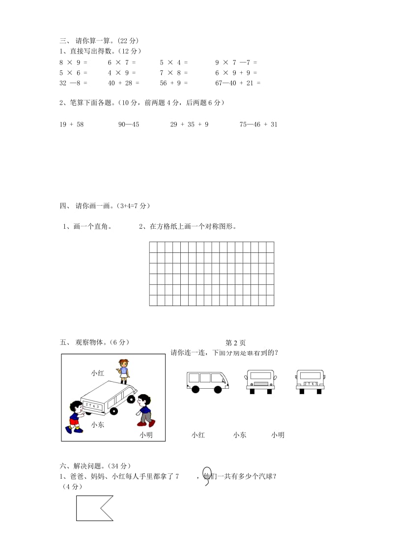 二年级数学上学期期末总复习试卷题目 新人教版.doc_第2页