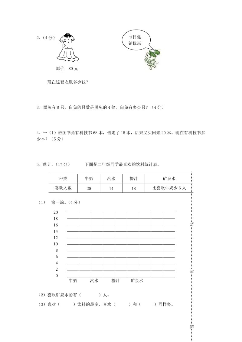 二年级数学上学期期末总复习试卷题目 新人教版.doc_第3页