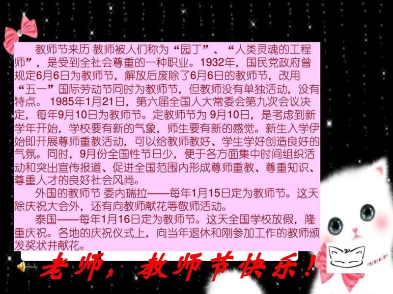 感恩老师主题班会教案.ppt_第2页