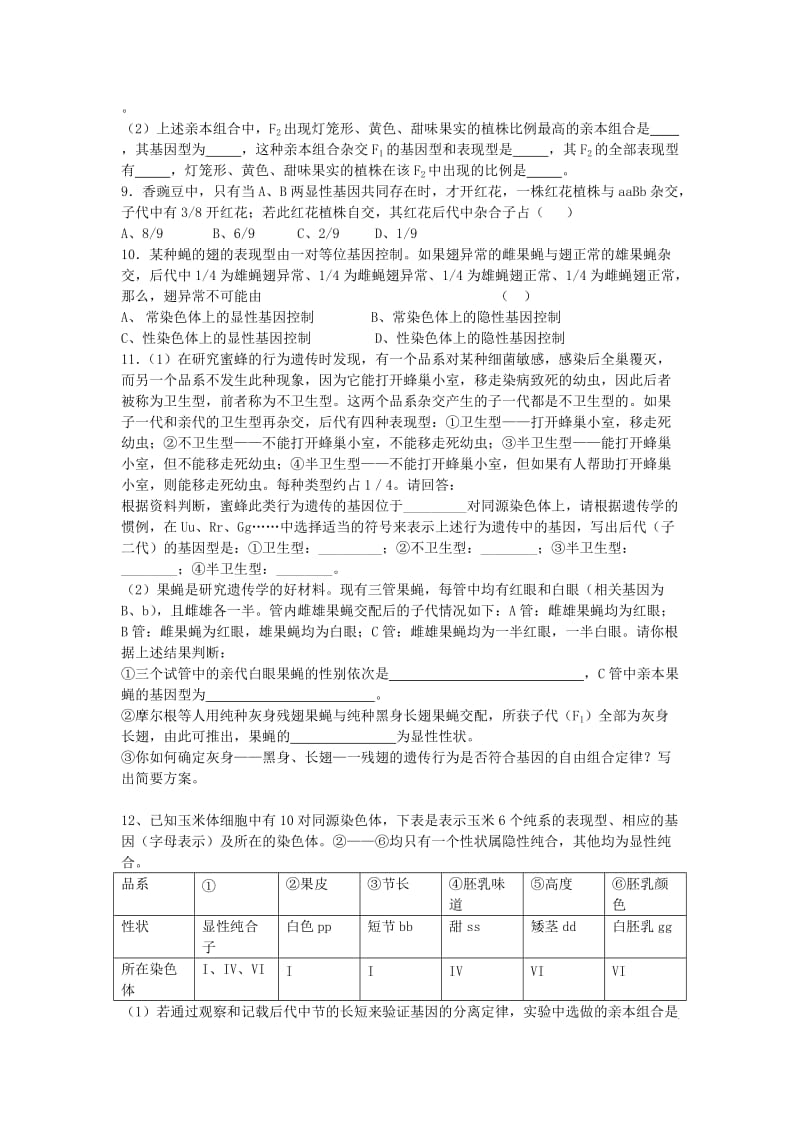 2019-2020年高中生物 自由组合规律试验同步测试 中图版必修2.doc_第2页