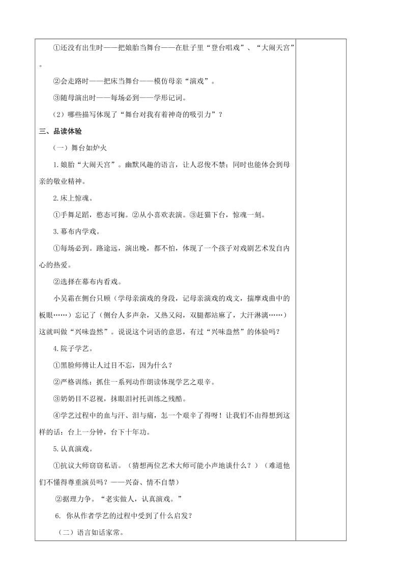 六年级语文上册 第八单元 28 我的舞台教案 新人教版.doc_第2页