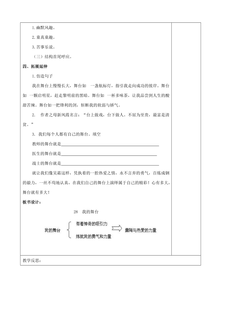 六年级语文上册 第八单元 28 我的舞台教案 新人教版.doc_第3页