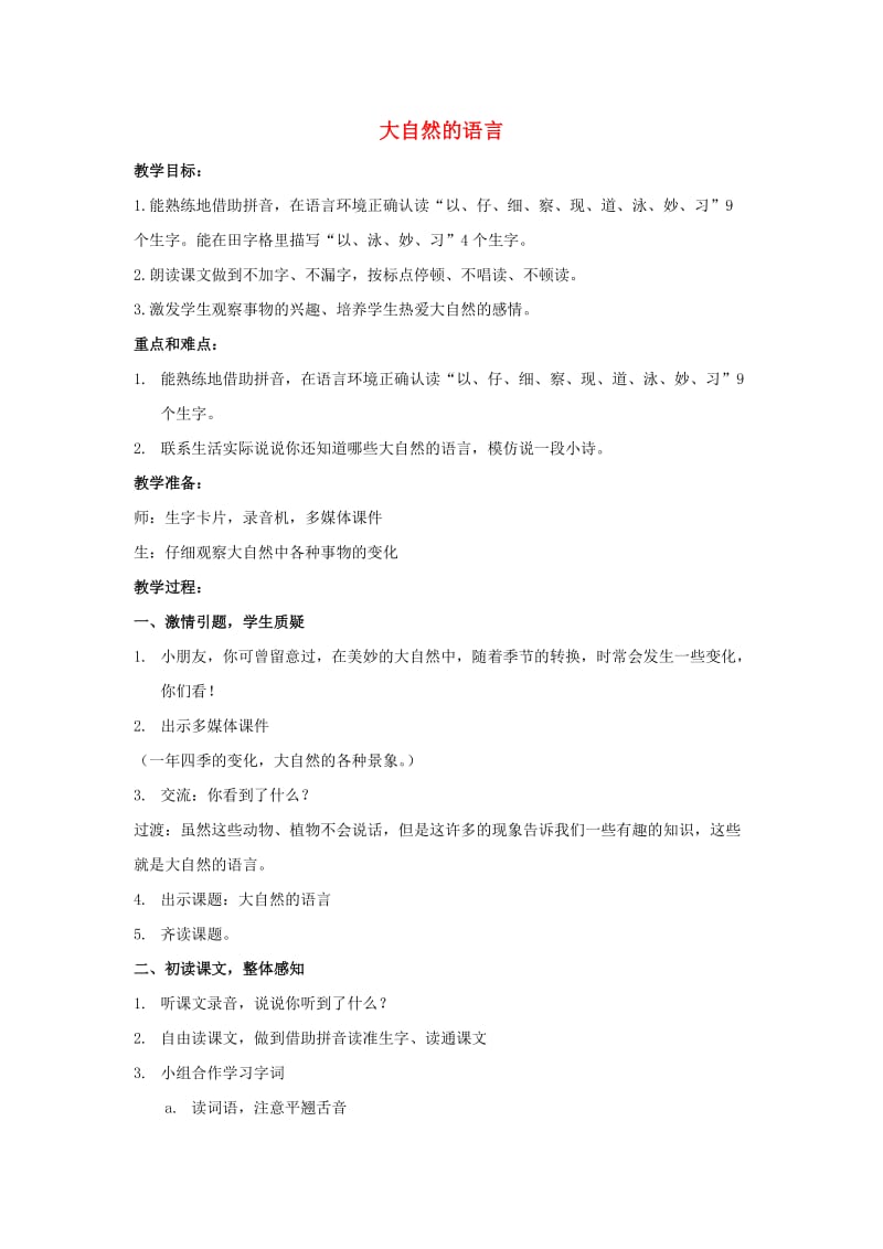 2019四年级语文上册 14《大自然的语言》教案1 浙教版.doc_第1页