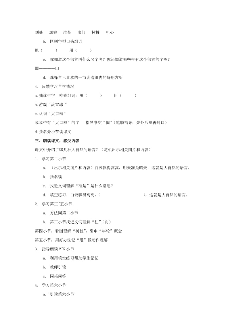 2019四年级语文上册 14《大自然的语言》教案1 浙教版.doc_第2页