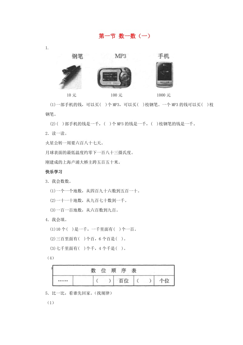 二年级数学下册三生活中的大数数一数一练习北师大版.doc_第1页