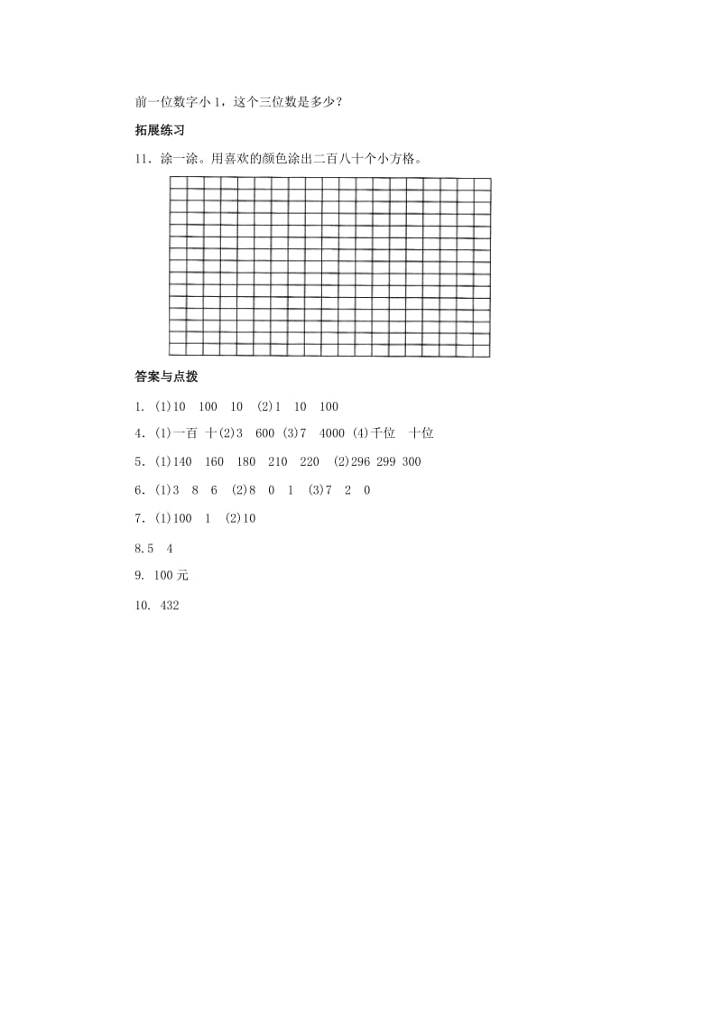 二年级数学下册三生活中的大数数一数一练习北师大版.doc_第3页