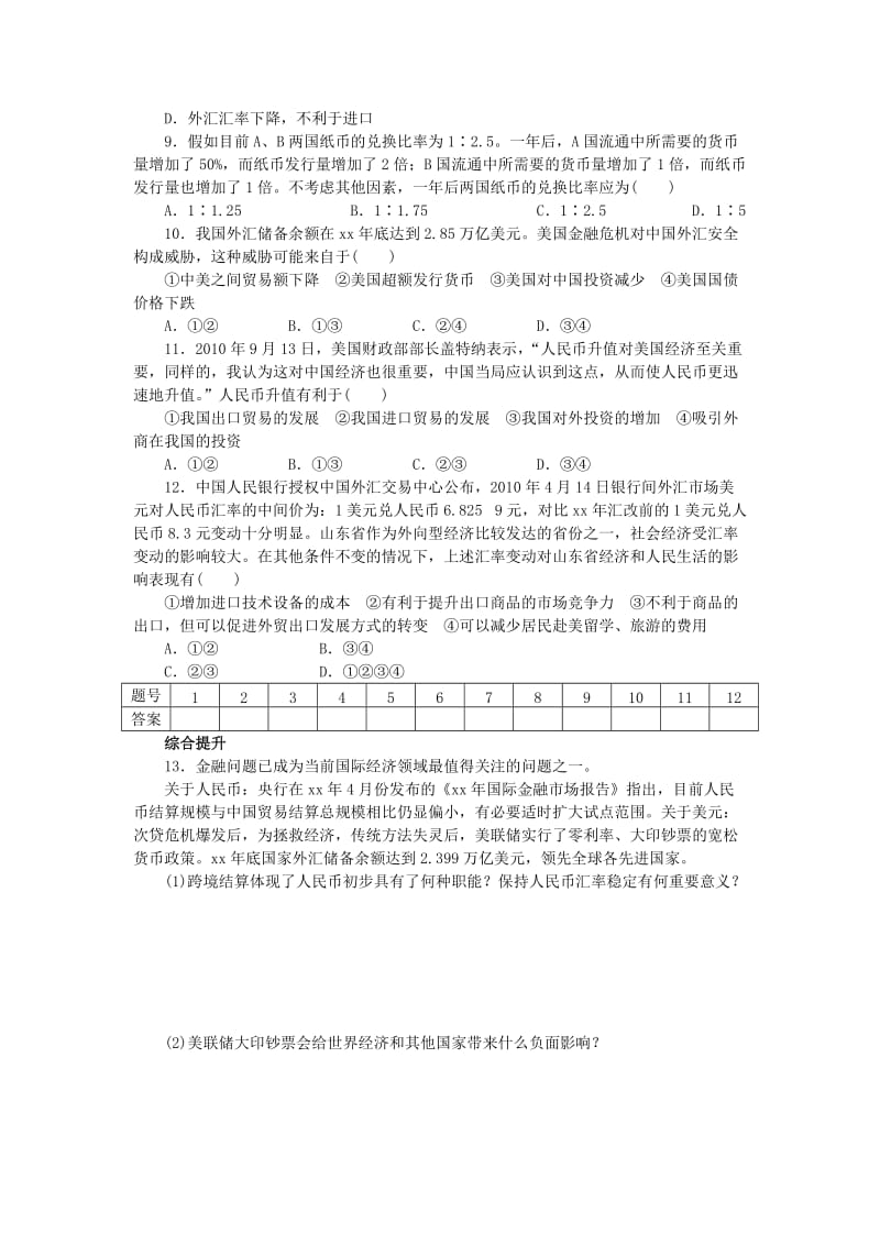 2019年高中政治 第一课 信用卡、支票和外汇学案 新人教版必修1.doc_第3页