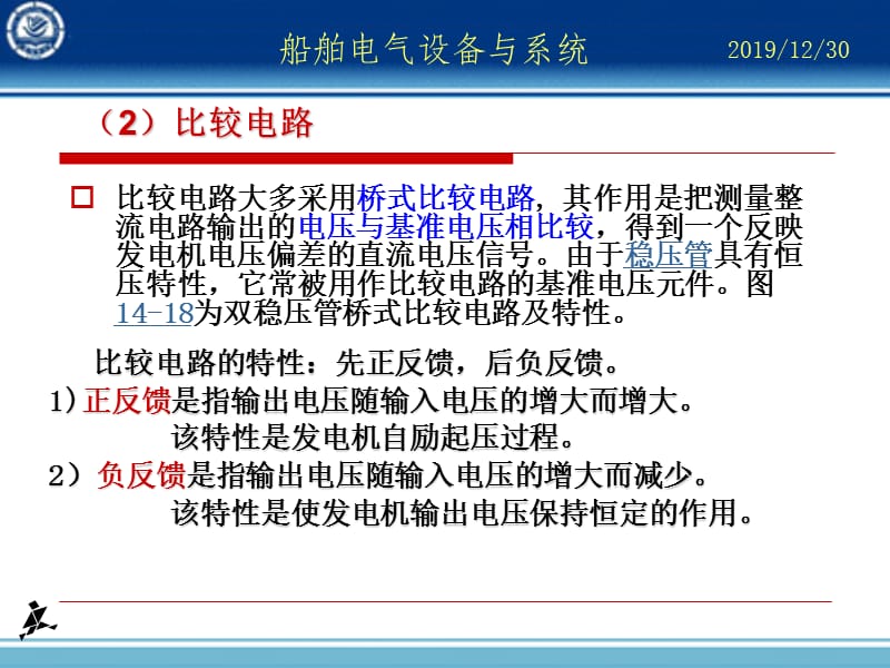 船舶电气管理人员的安全职责.ppt_第3页