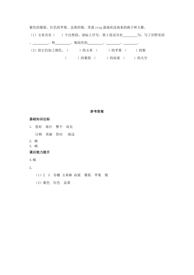 2019学年二年级语文下册 课文1 3《花婆婆》同步练习 西师大版.doc_第2页