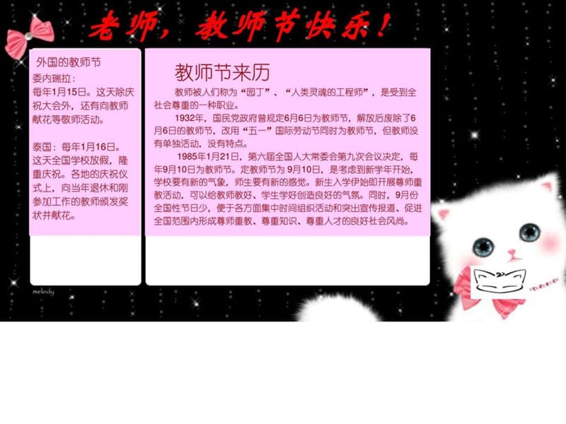 班会很好的教师节主题班会PPT课件图.ppt_第3页