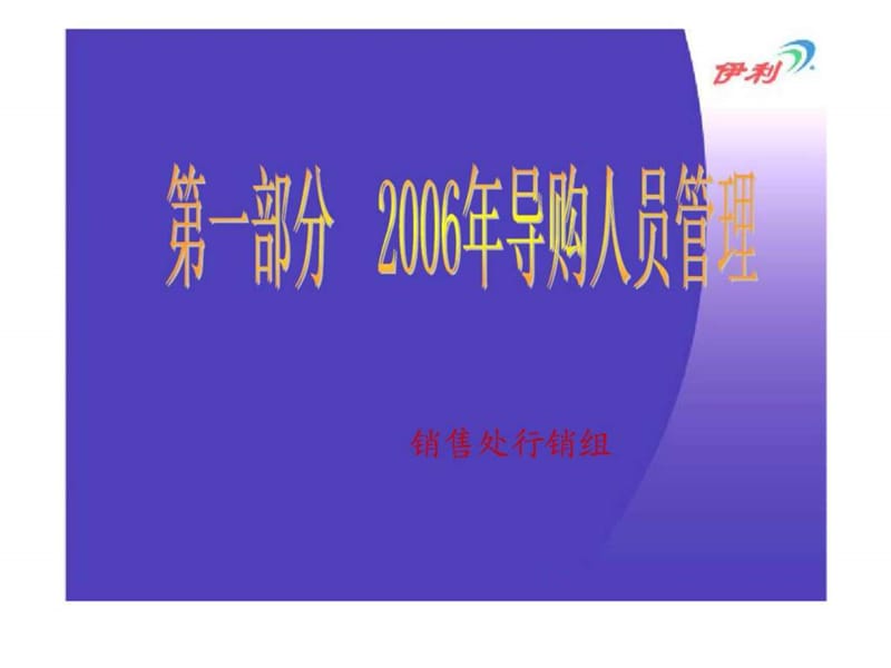 导购管理及培训知识篇.ppt_第1页